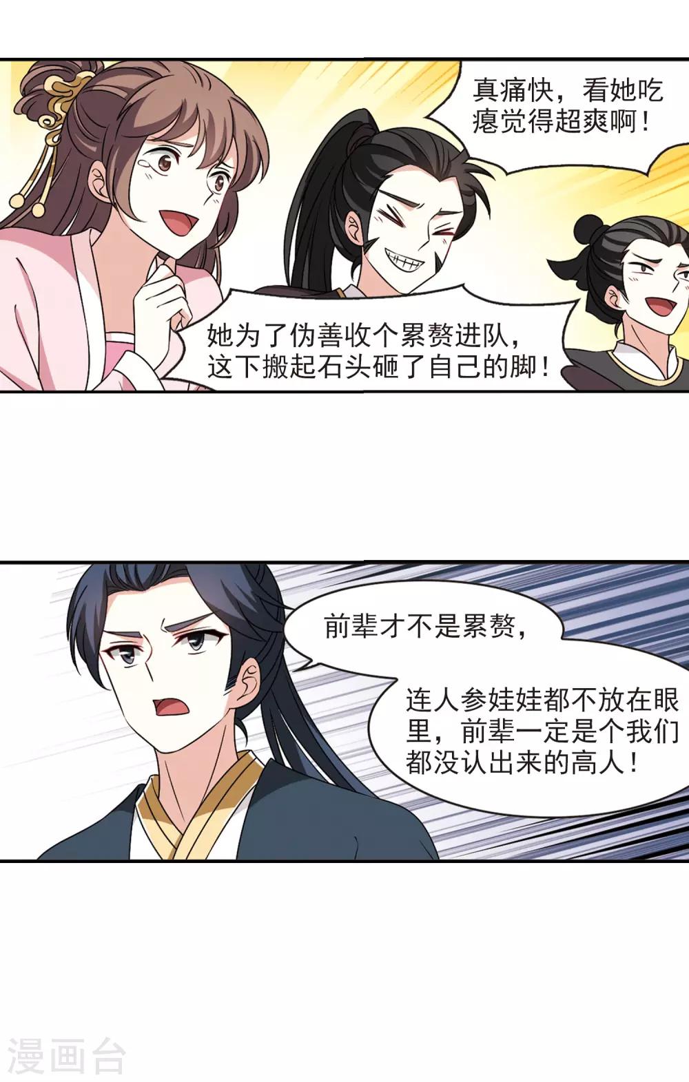 风起苍岚漫画全集免费阅读下拉式奇漫屋漫画,第2季42话 背後阴人32图