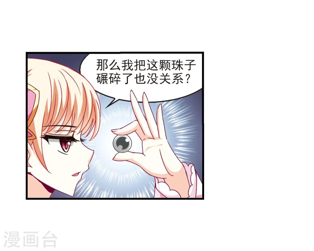 风起苍岚漫画免费酷漫屋漫画,第110话 冉冉31图