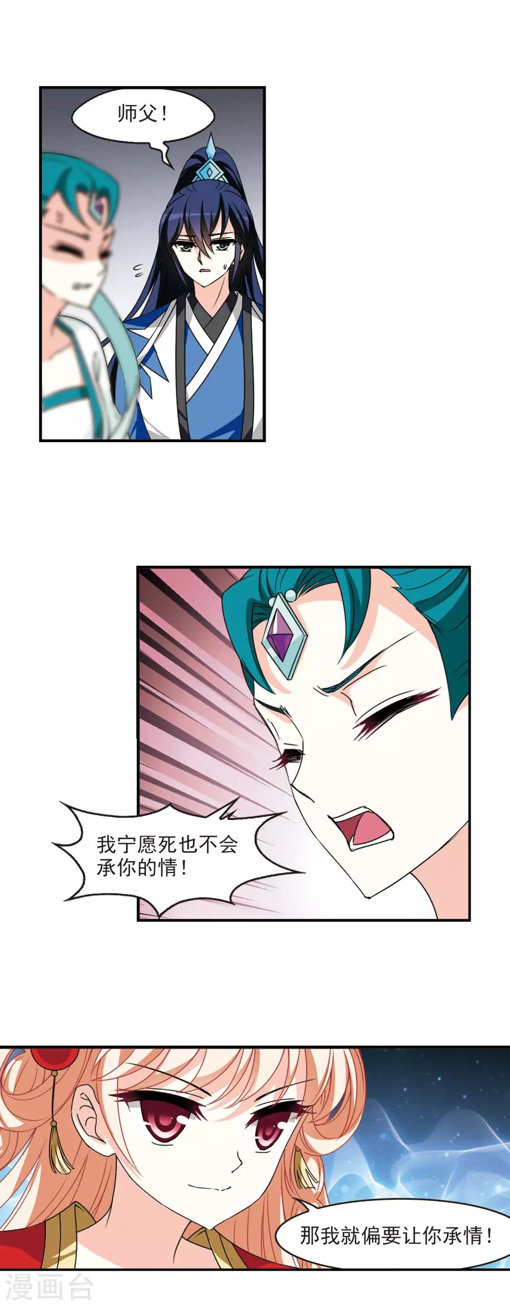 风起苍岚漫画免费酷漫屋漫画,第2季63话 小晚的决定31图