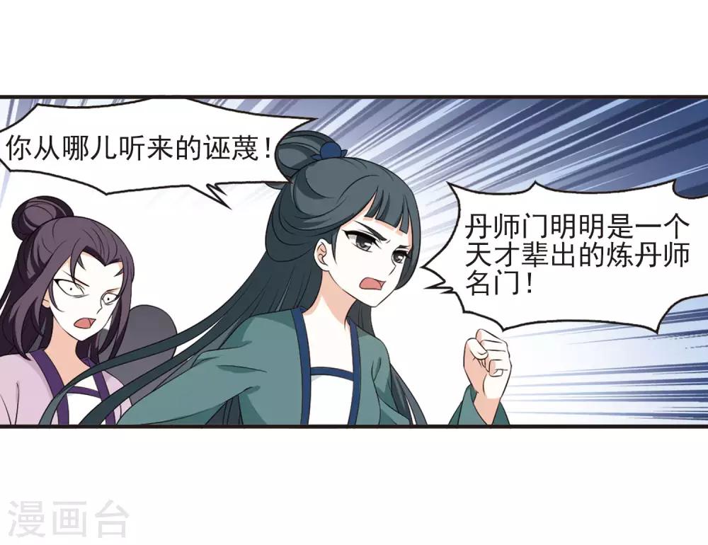 风起苍岚漫画全集免费阅读下拉式奇漫屋漫画,第2季10话 故人聚首11图