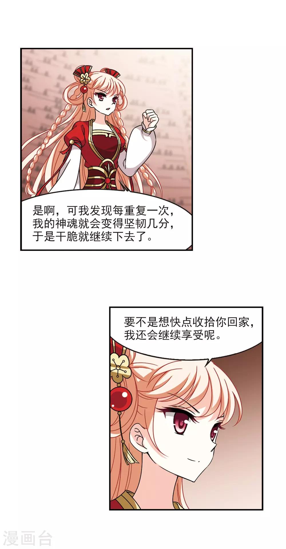 风起苍岚漫画全集免费阅读下拉式奇漫屋漫画,第2季57话 噩梦重临32图