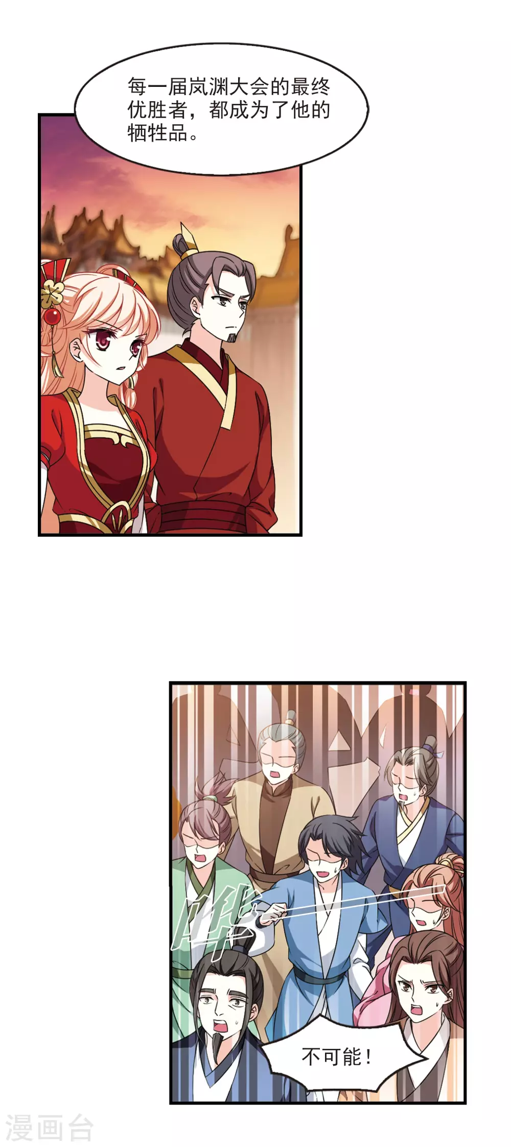 风起苍岚漫画土豆漫画漫画,第2季69话 烈火城主32图