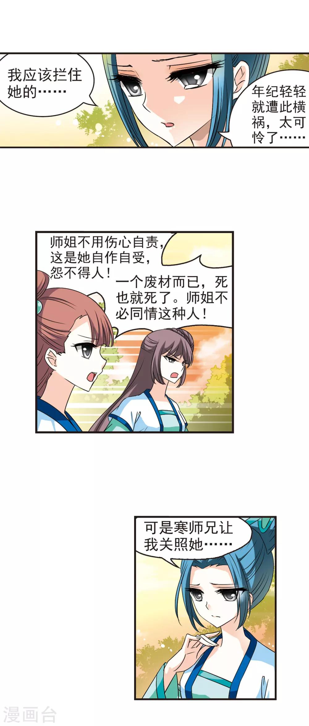 风起苍岚漫画全集免费阅读下拉式奇漫屋漫画,第34话 打脸痛吗？12图