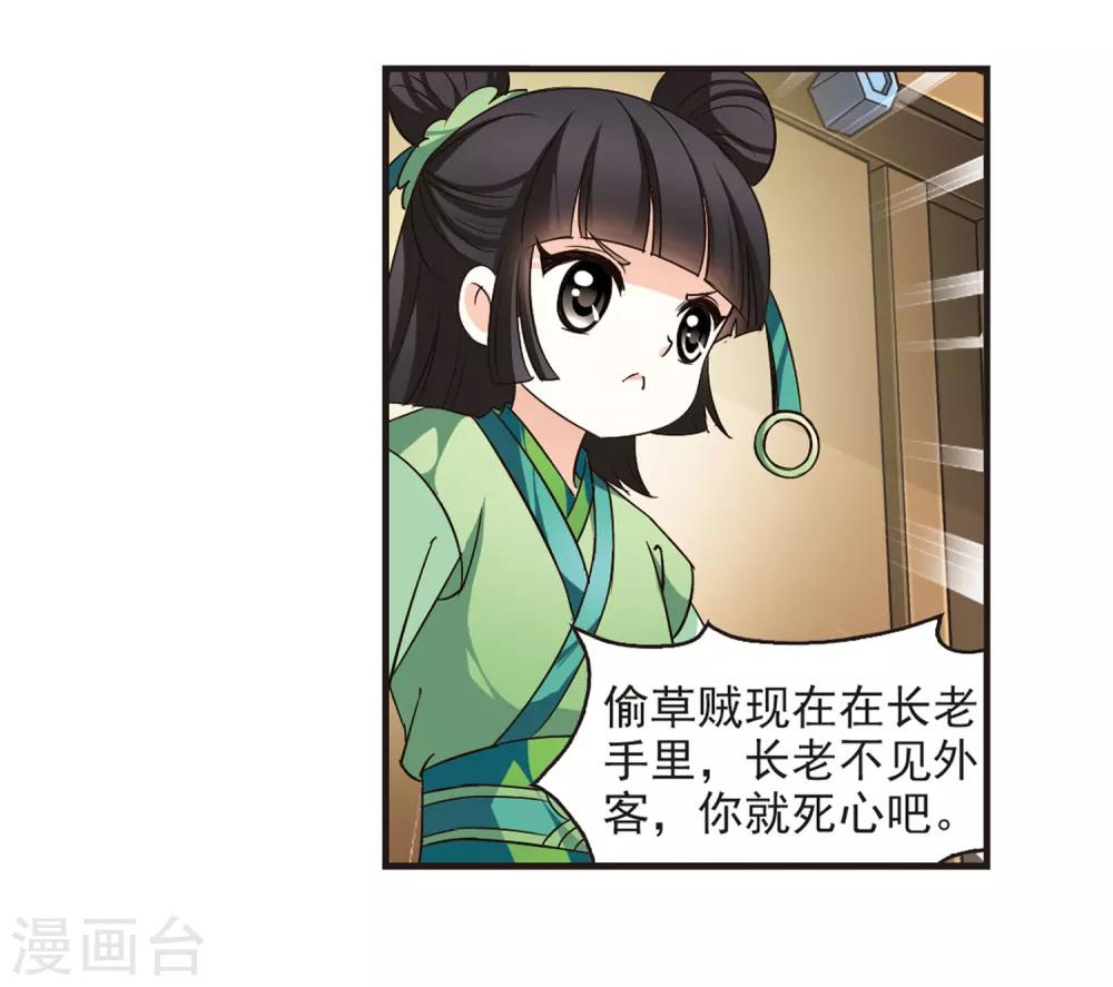 风起苍岚漫画全集免费阅读下拉式奇漫屋漫画,第71话 计闯药园22图