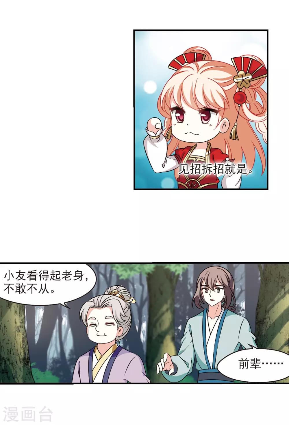 风起苍岚漫画全集免费阅读下拉式奇漫屋漫画,第2季42话 背後阴人31图