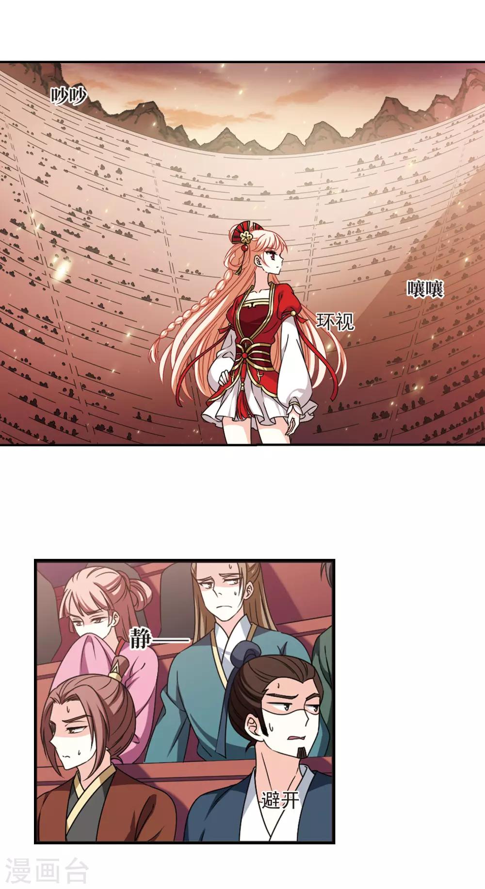 风起苍岚漫画全集免费阅读下拉式奇漫屋漫画,第2季59话 小晚的後台21图