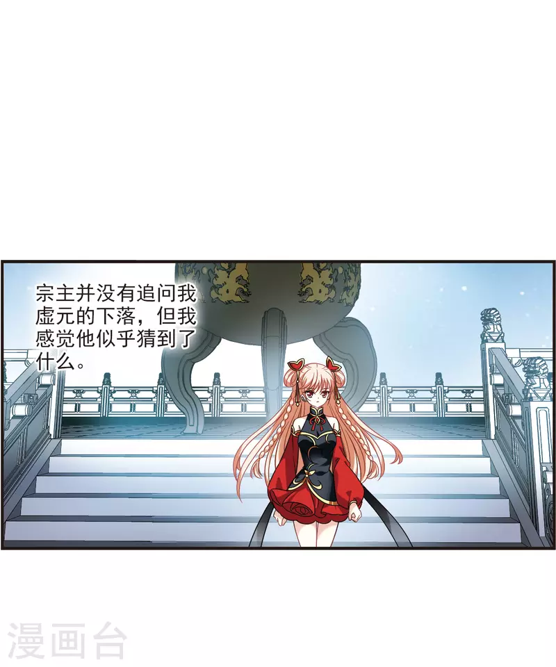 风起苍岚漫画全集免费阅读下拉式奇漫屋漫画,第2季122话 音攻师22图