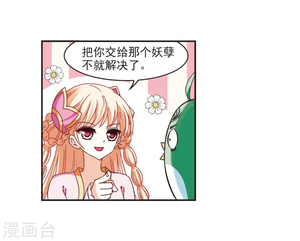 风起苍岚漫画全集免费阅读下拉式奇漫屋漫画,第188话 新秀挑战赛3-32图