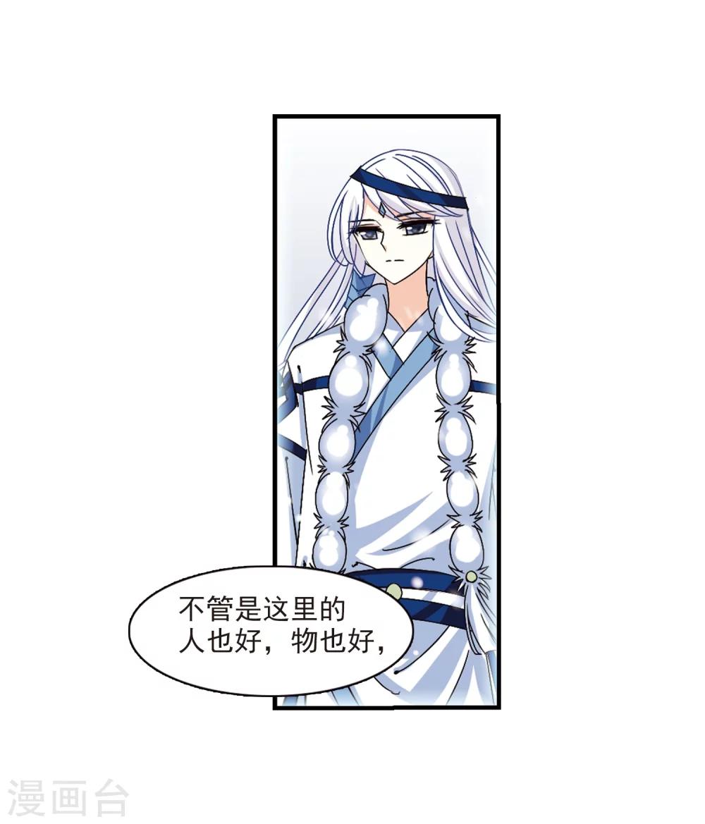 风起苍岚漫画全集免费阅读下拉式奇漫屋漫画,第268话 悔之晚矣12图