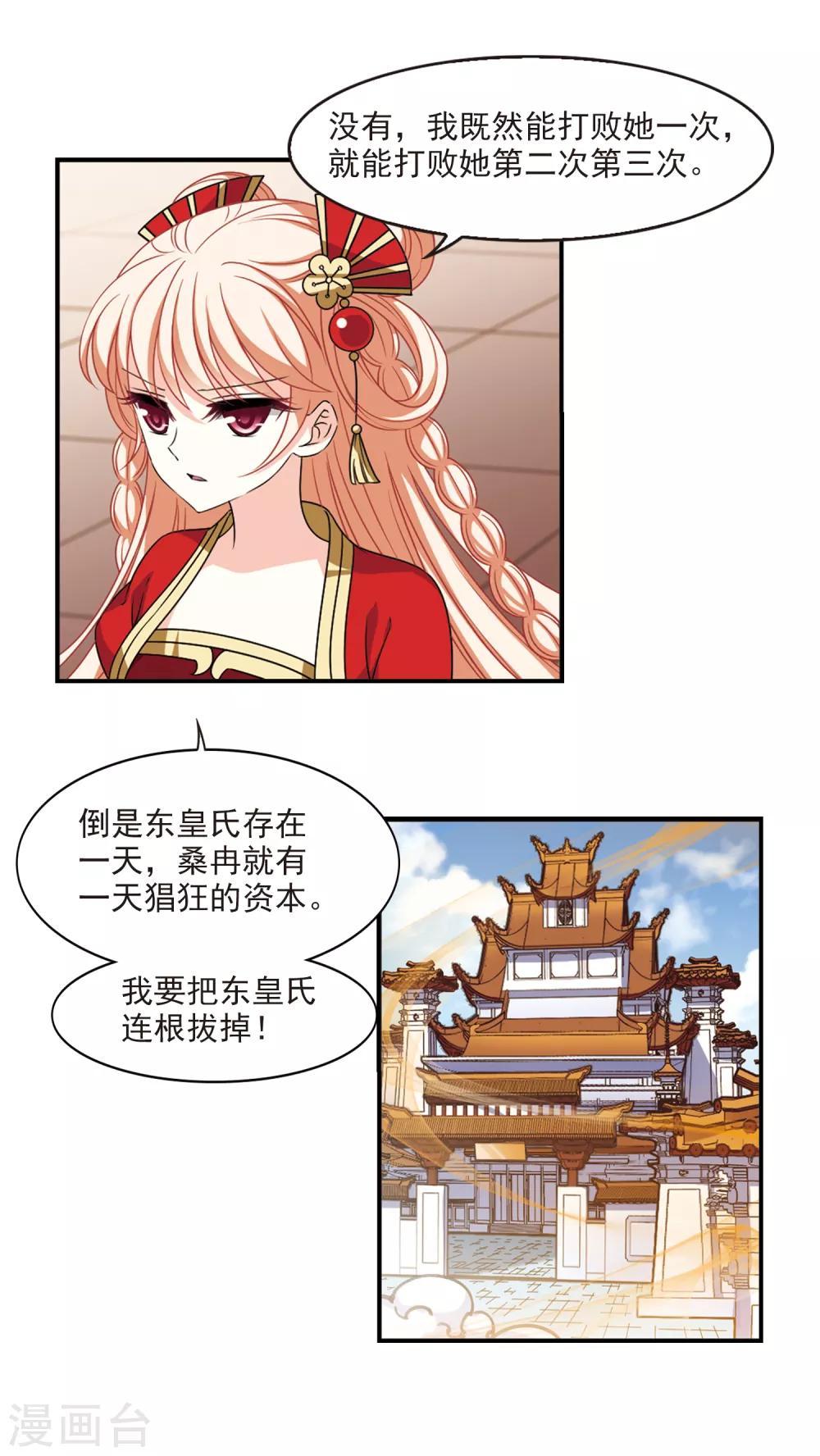 风起苍岚漫画全集免费阅读下拉式奇漫屋漫画,第2季62话 小晚的决定21图
