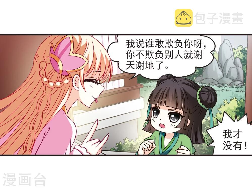 风起苍岚漫画免费酷漫屋漫画,第117话 变天12图