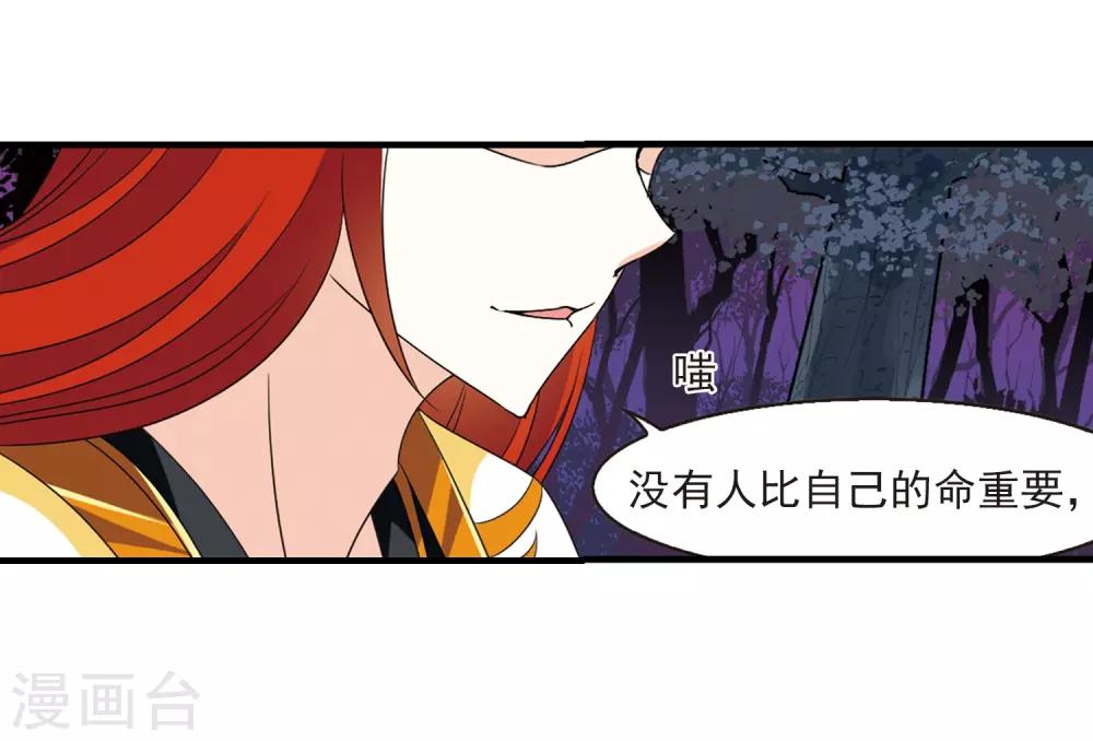 风起苍岚漫画全集免费阅读下拉式奇漫屋漫画,第386话 爲你无悔31图