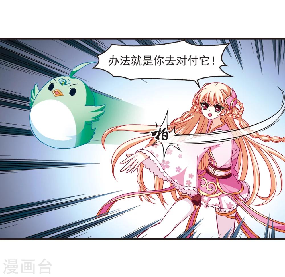 风起苍岚漫画全集免费阅读下拉式奇漫屋漫画,第136话 对战凤鸟21图