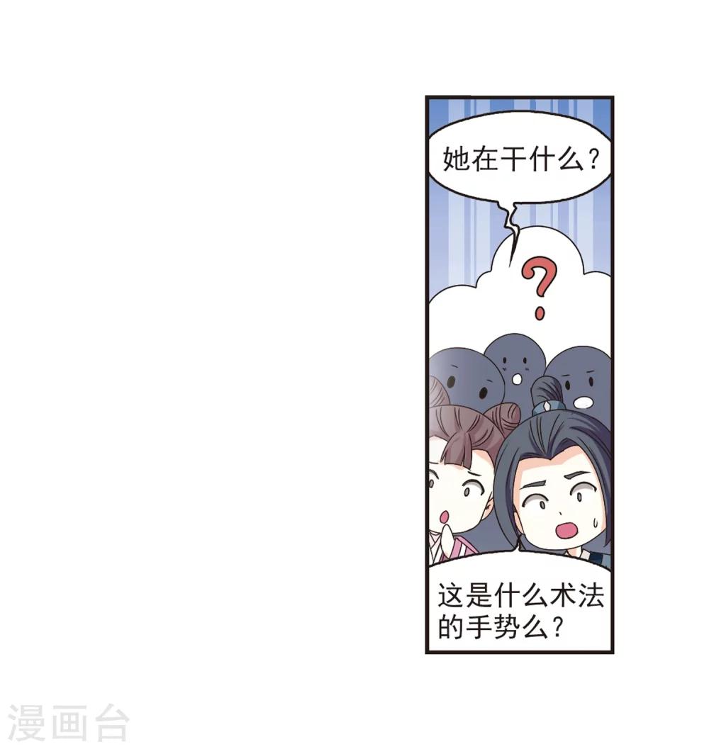 风起苍岚漫画全集免费阅读下拉式奇漫屋漫画,第175话 夜游12图