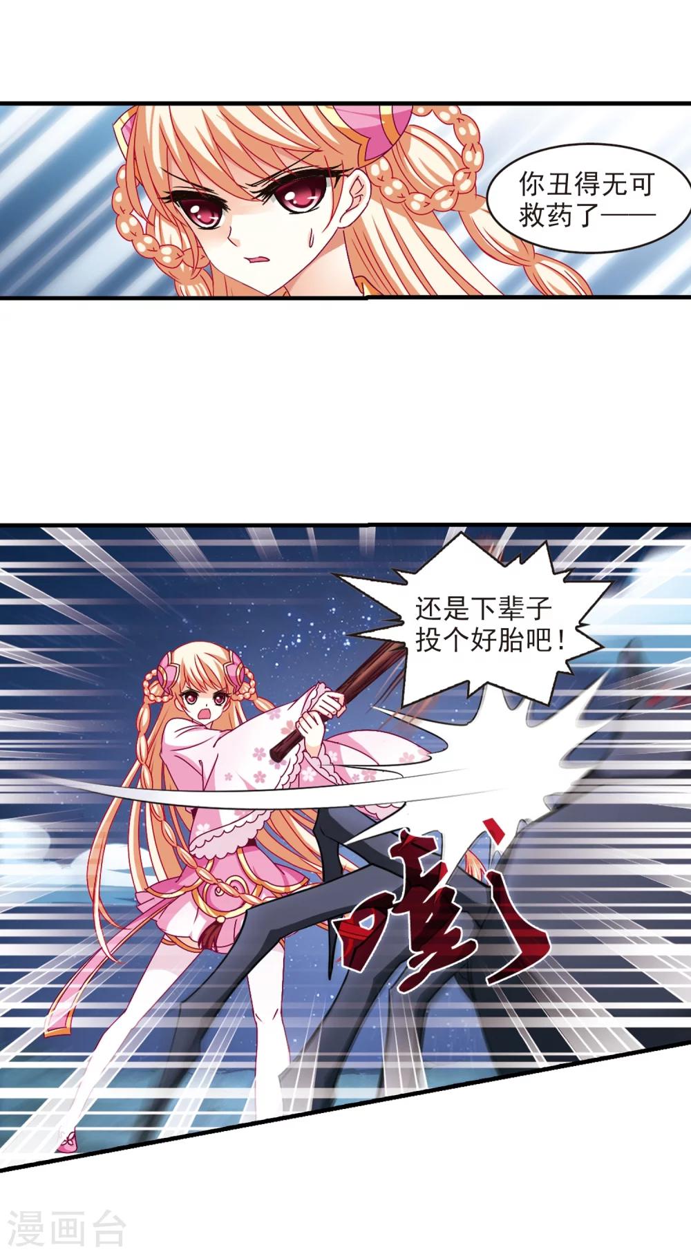 风起苍岚漫画全集免费阅读下拉式奇漫屋漫画,第108话 冉冉12图