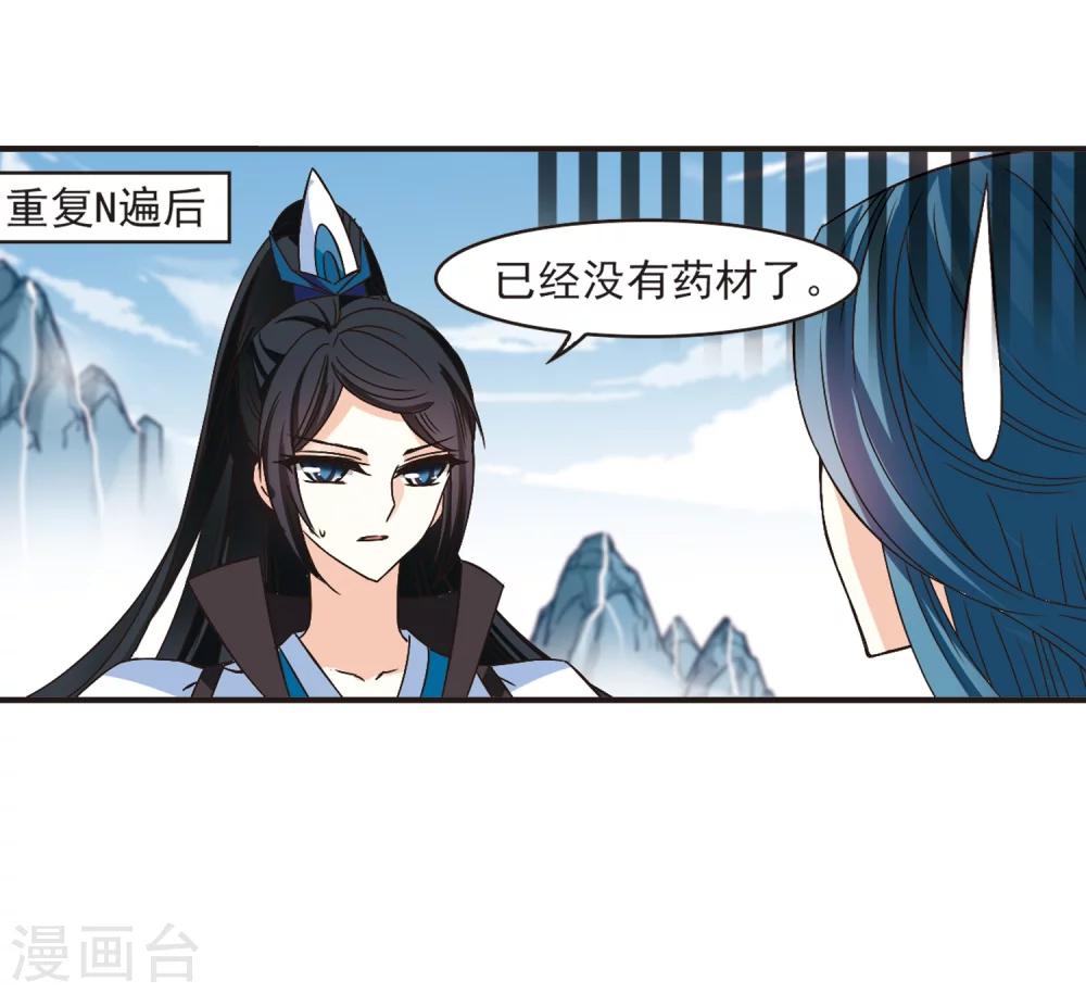 风起苍岚漫画全集免费阅读下拉式奇漫屋漫画,第186话 新秀挑战赛3-12图