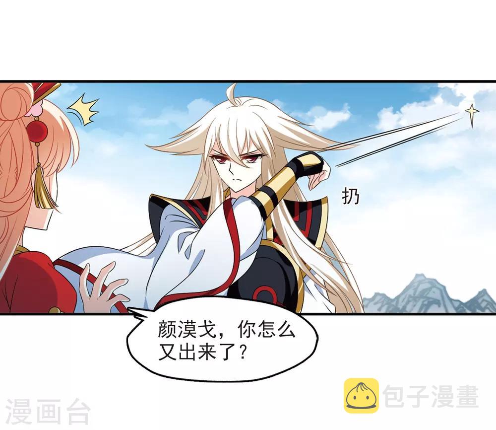 风起苍岚漫画全集免费阅读下拉式奇漫屋漫画,第2季4话 他的温柔11图