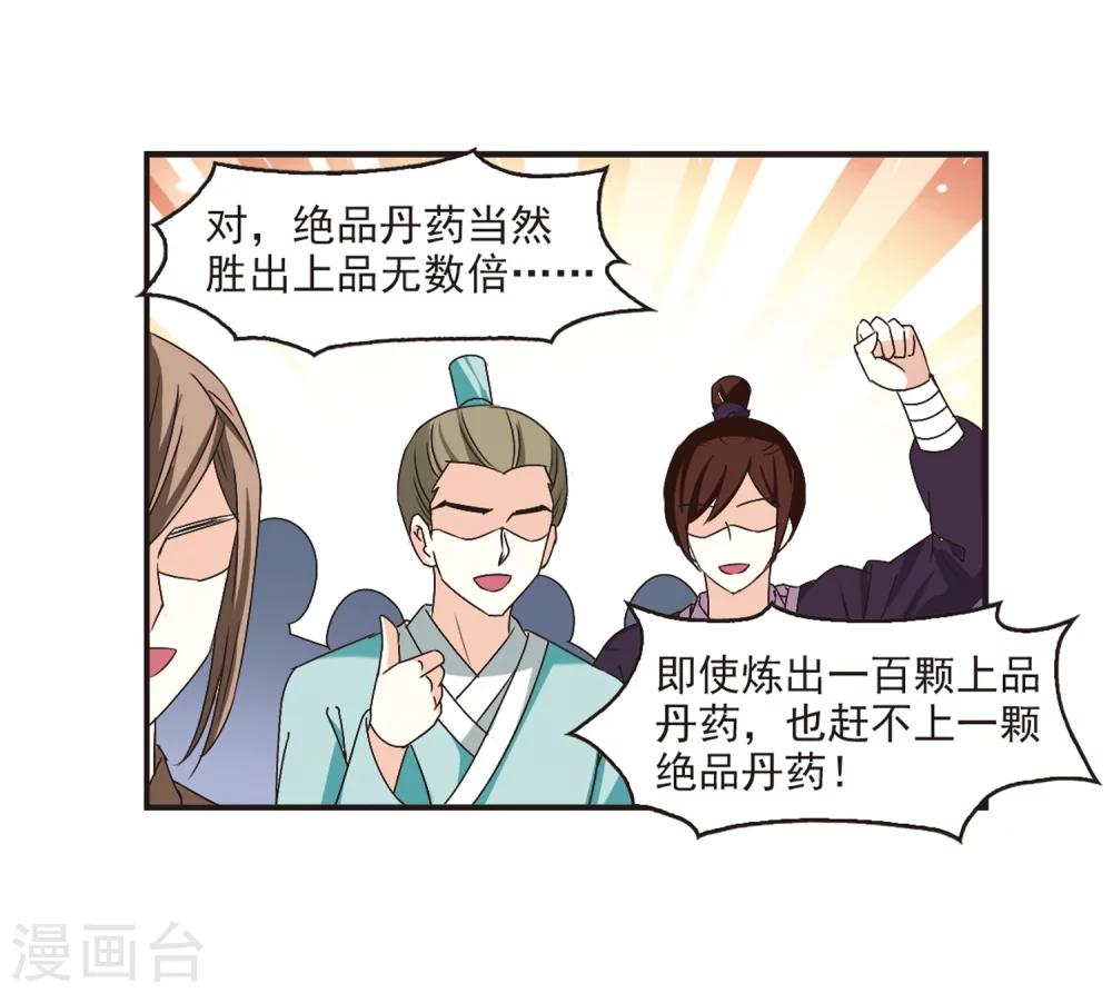 风起苍岚漫画免费酷漫屋漫画,第172话 琅琊丹会5-12图