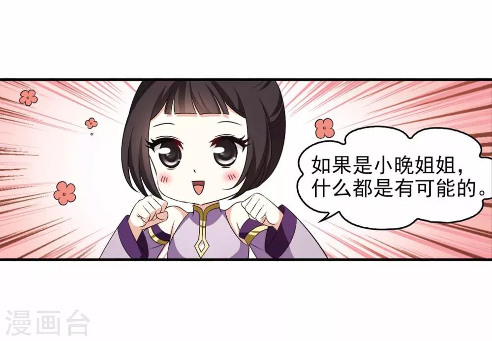 风起苍岚漫画全集免费阅读下拉式奇漫屋漫画,第2季11话 故人聚首21图