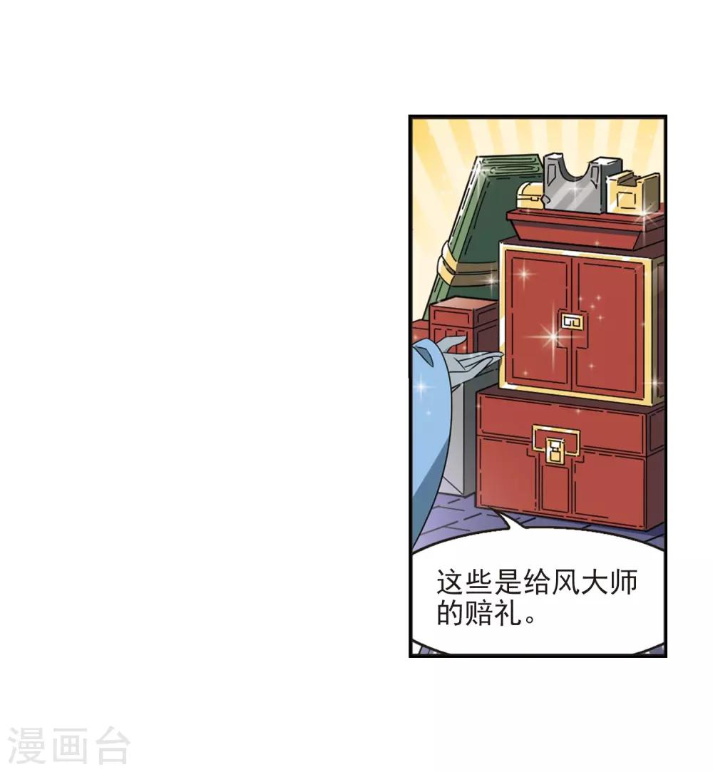 风起苍岚漫画全集免费阅读下拉式奇漫屋漫画,第396话 离开魔界11图