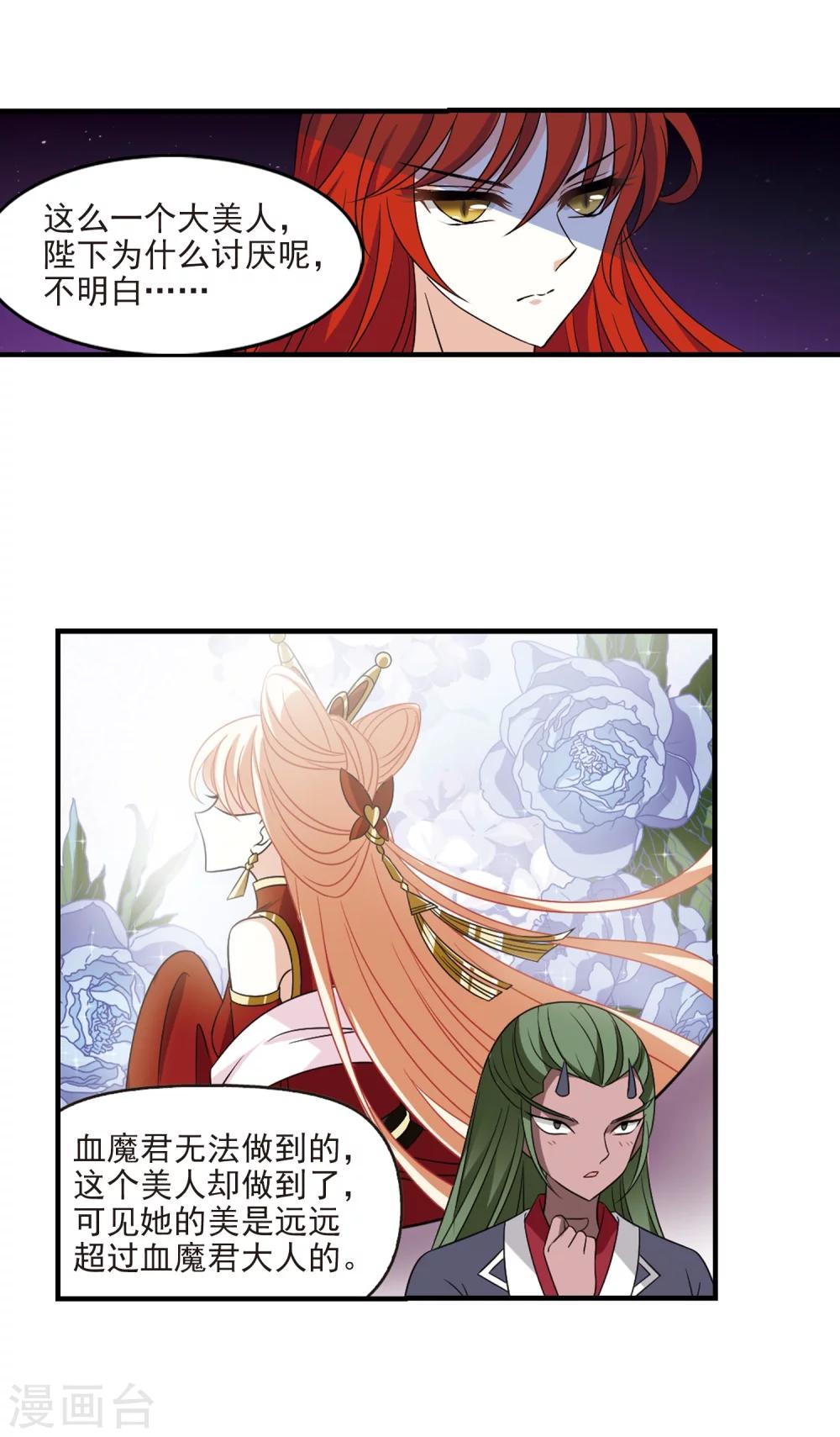 风起苍岚漫画全集免费阅读下拉式奇漫屋漫画,第372话 魔界吃瓜11图