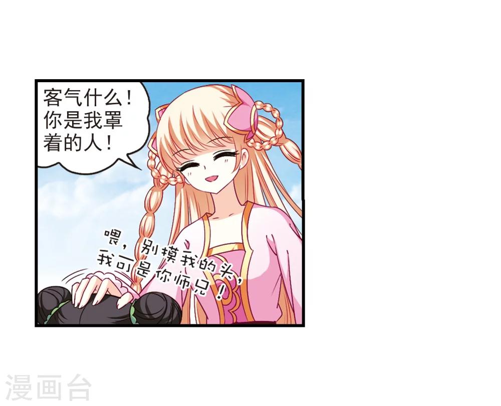 风起苍岚漫画全集免费阅读下拉式奇漫屋漫画,第87话 试探11图