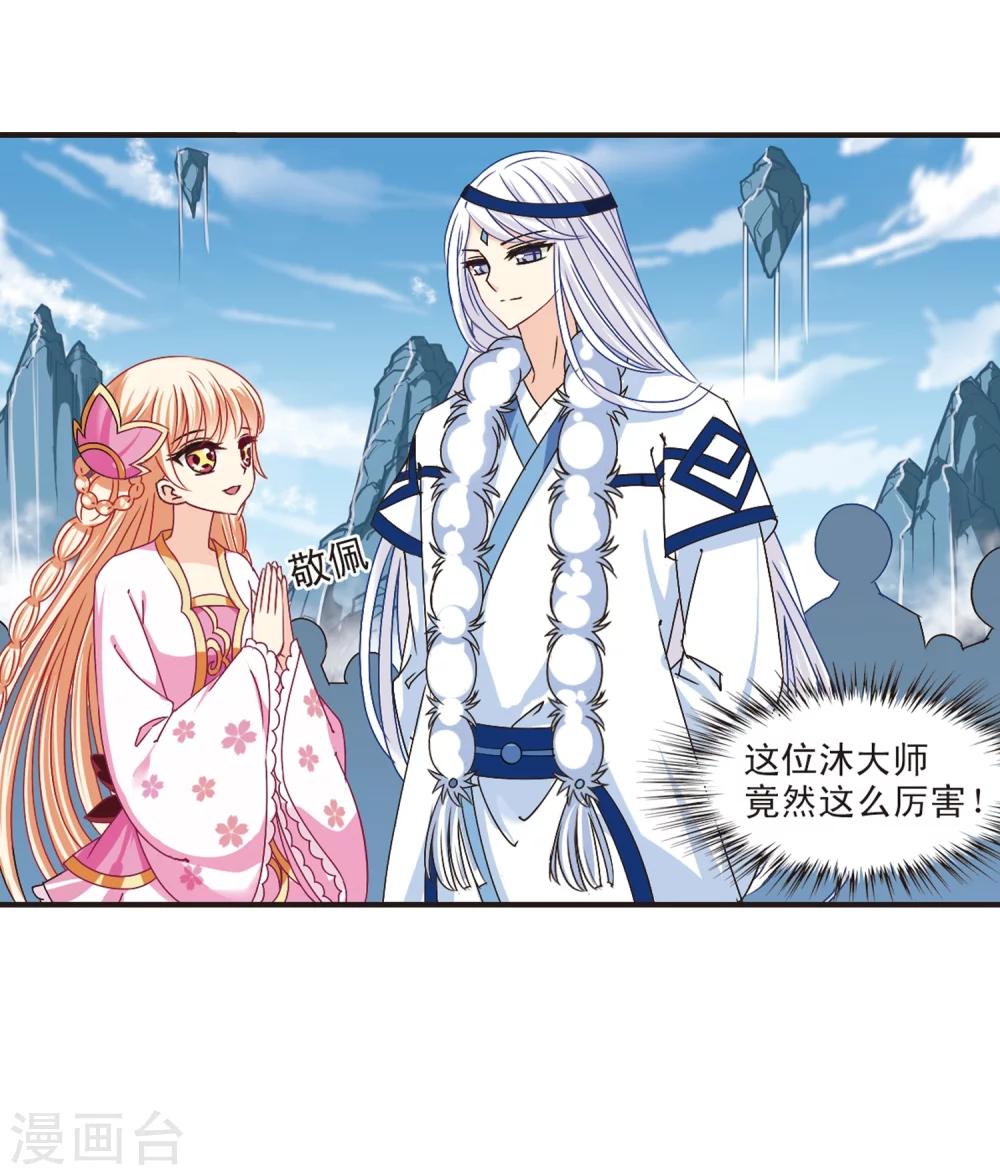 风起苍岚漫画土豆漫画漫画,第178话 意外名单12图
