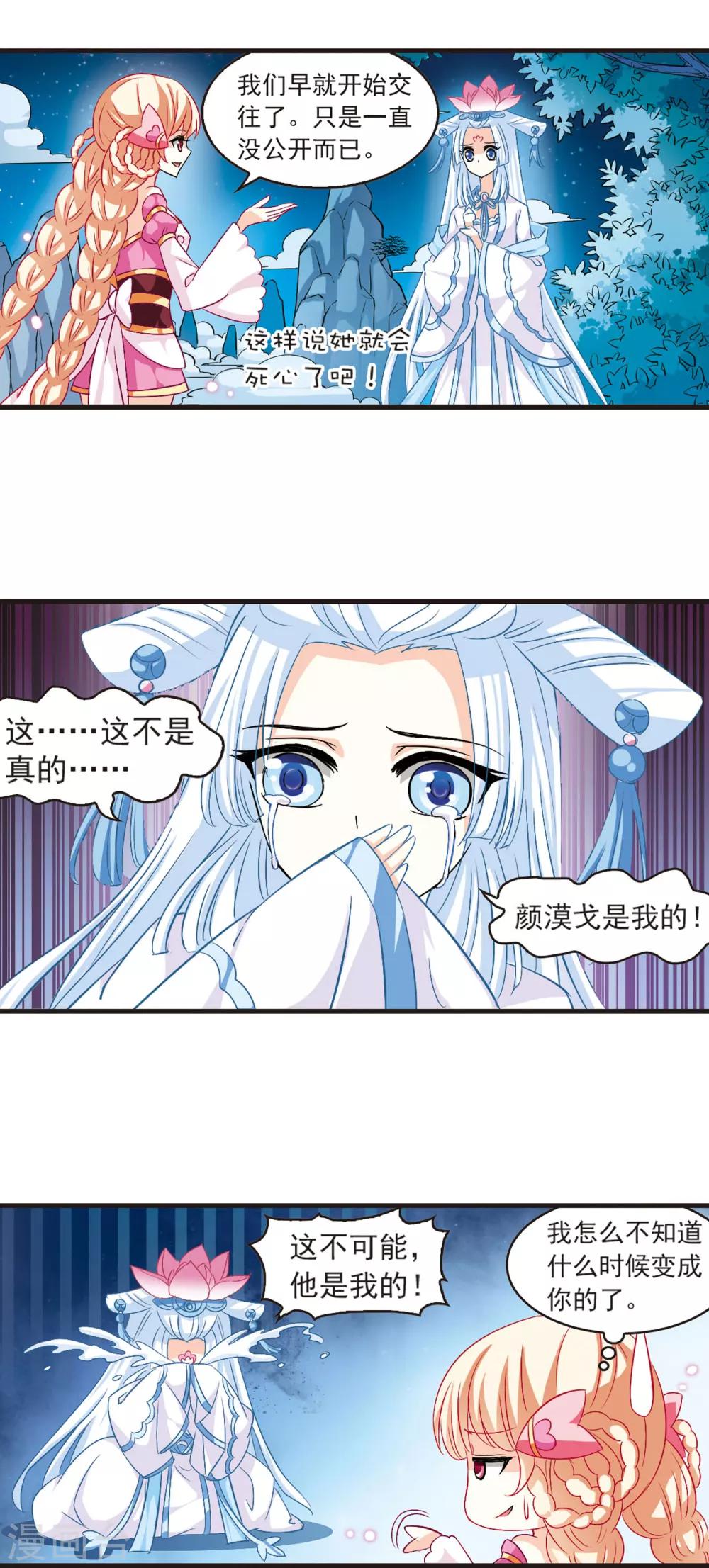 风起苍岚漫画全集免费阅读下拉式奇漫屋漫画,第6话 桃花霉运32图