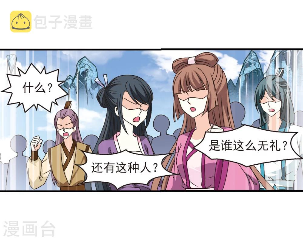 风起苍岚漫画土豆漫画漫画,第167话 琅琊丹会2-32图