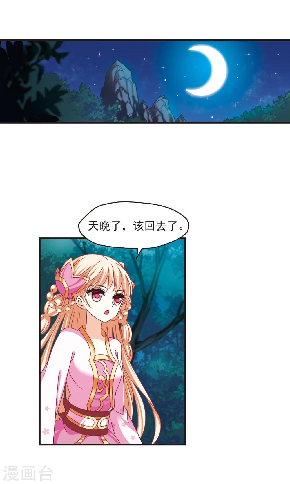风起苍岚漫画完整漫画,第176话 夜游21图