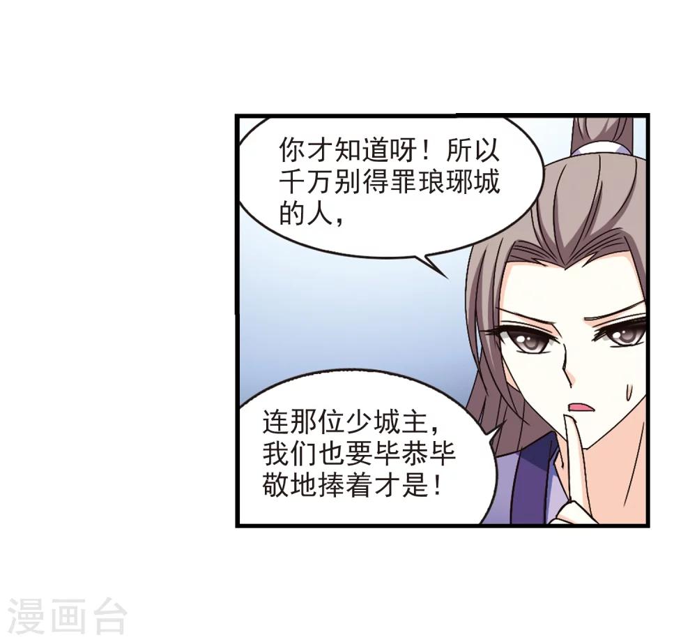 风起苍岚漫画免费酷漫屋漫画,第158话 琅琊城主1-32图