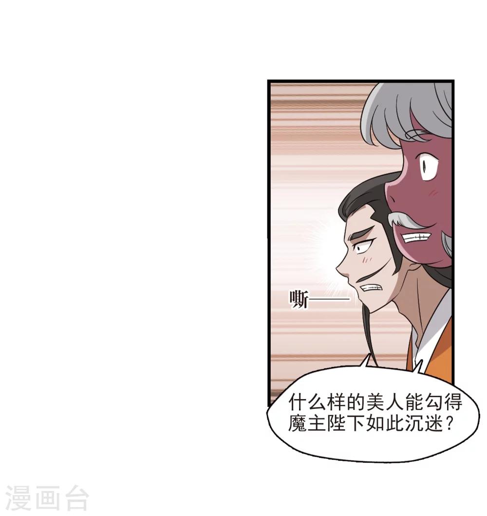 风起苍岚漫画全集免费阅读下拉式奇漫屋漫画,第372话 魔界吃瓜12图