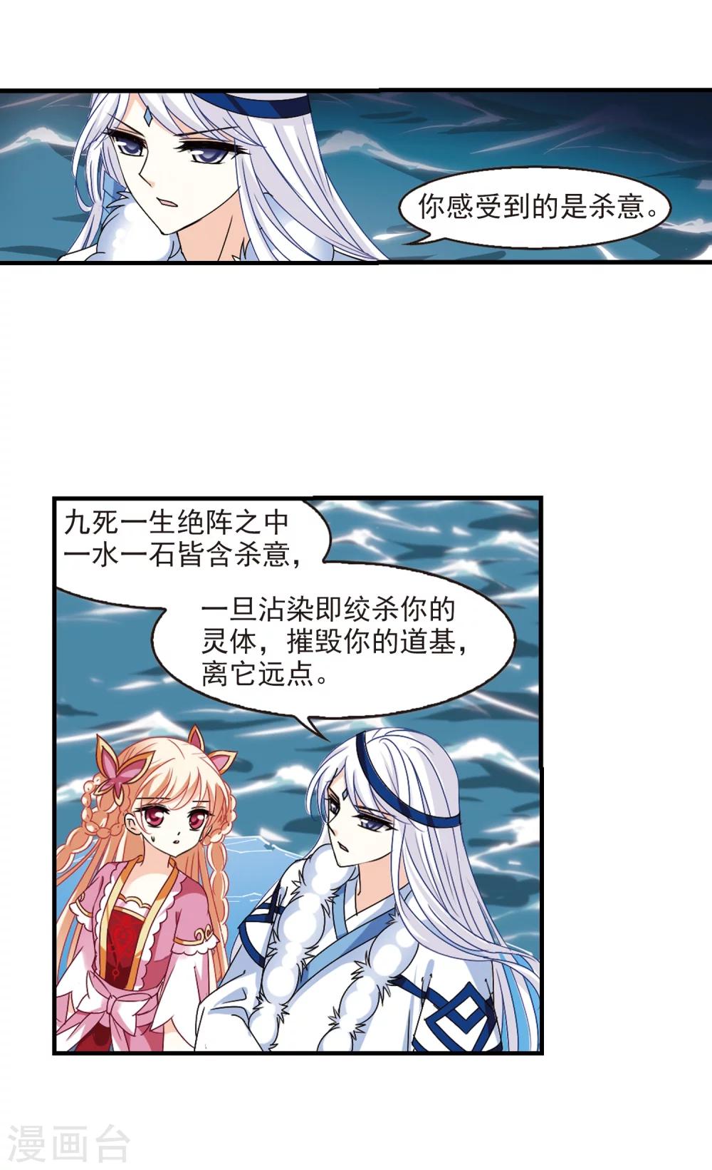 风起苍岚漫画全集免费阅读下拉式奇漫屋漫画,第265话 轻忧之殇11图