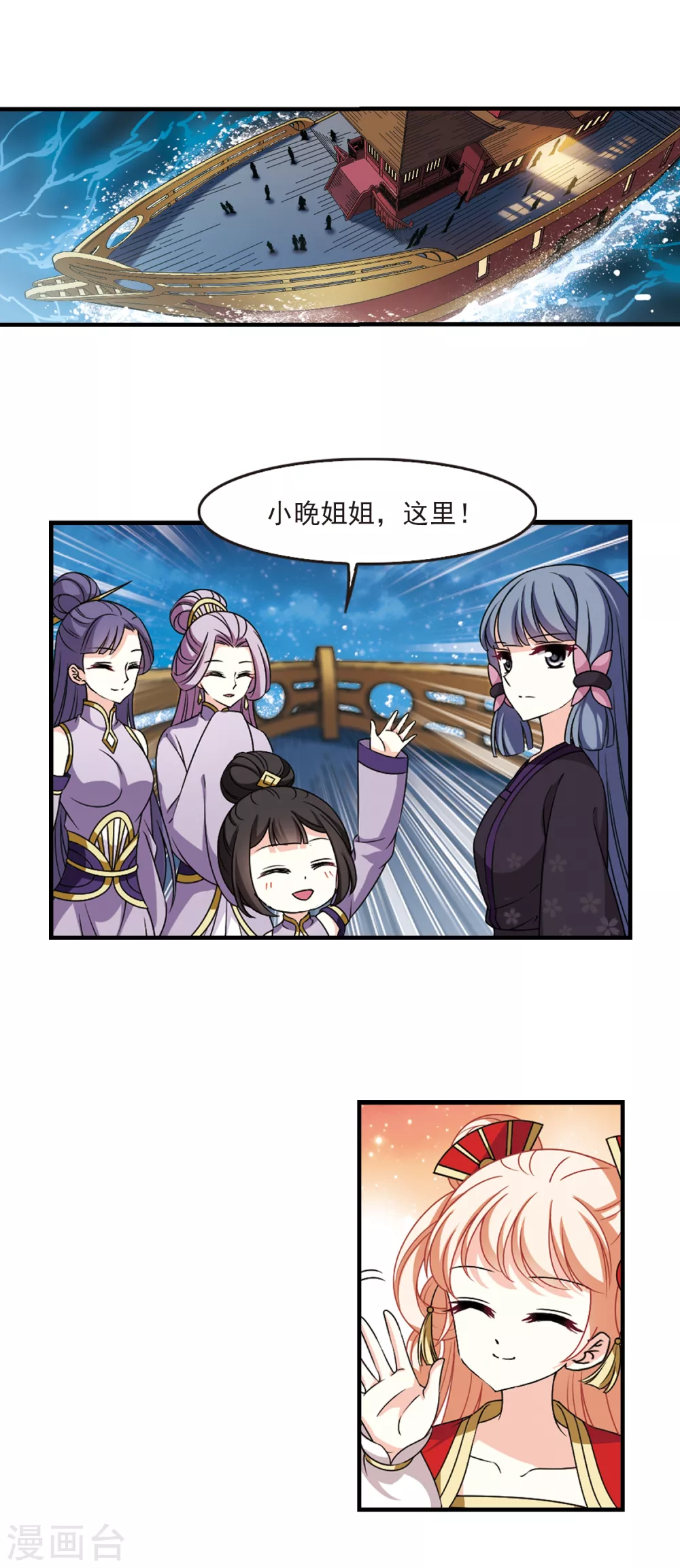 风起苍岚漫画免费酷漫屋漫画,第2季78话 啓程31图