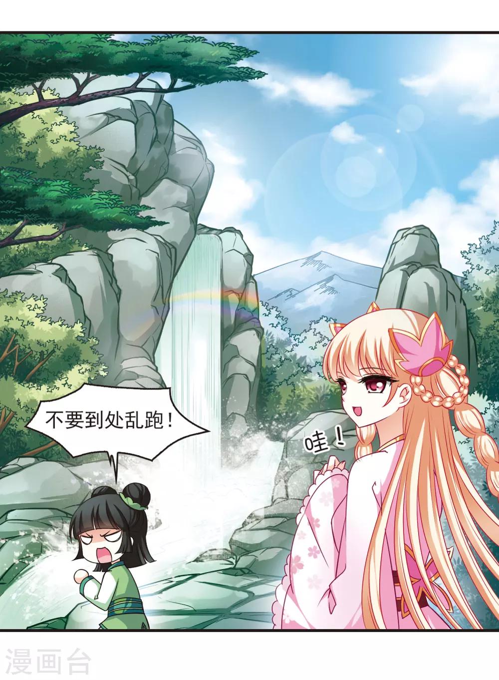 风起苍岚漫画全集免费阅读下拉式奇漫屋漫画,第71话 计闯药园22图