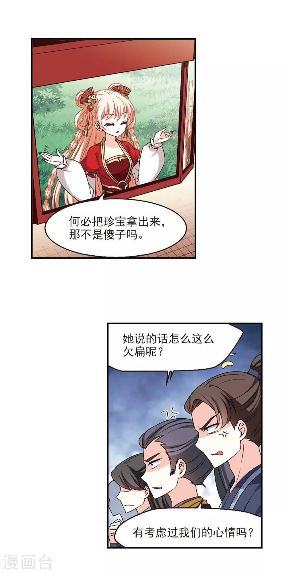 风起苍岚漫画全集免费阅读下拉式奇漫屋漫画,第2季49话 两人斗法11图