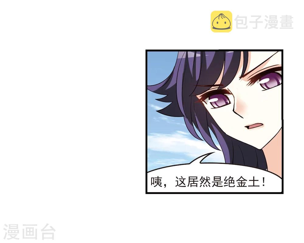 风起苍岚漫画全集免费阅读下拉式奇漫屋漫画,第248话 出事32图