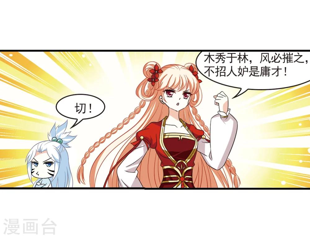 风起苍岚漫画全集免费阅读下拉式奇漫屋漫画,第371话 相逢却不识32图