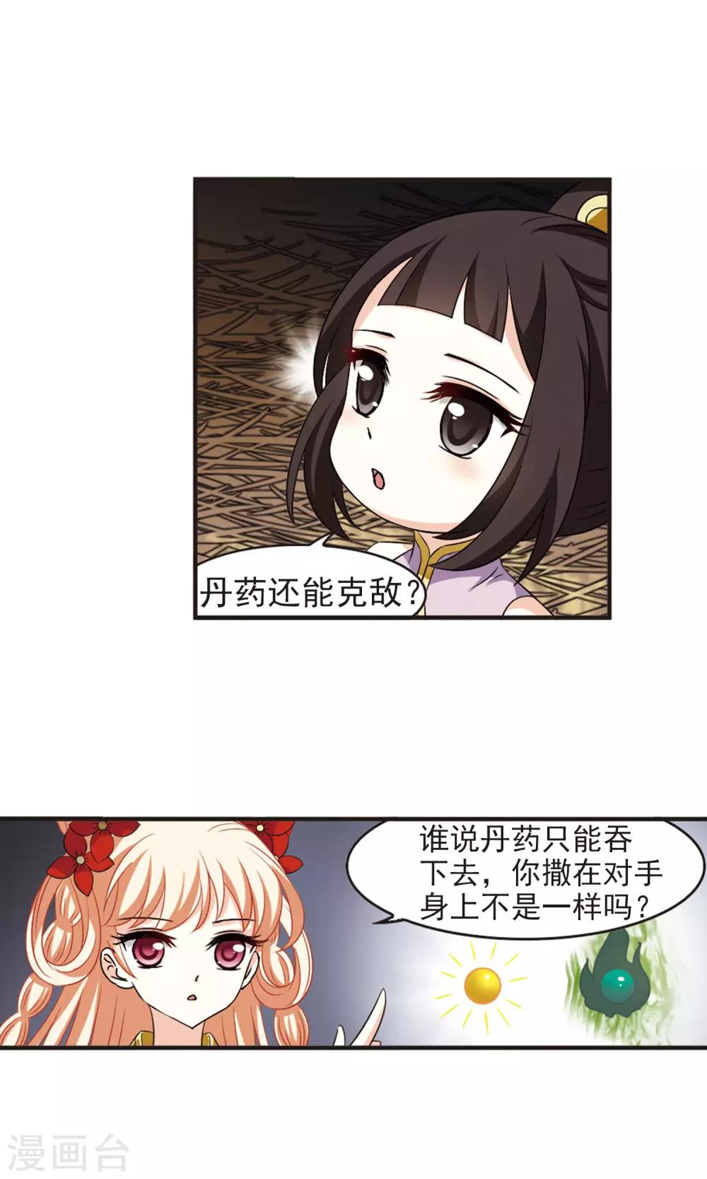 风起苍岚漫画全集免费阅读下拉式奇漫屋漫画,第338话 初闻心火22图