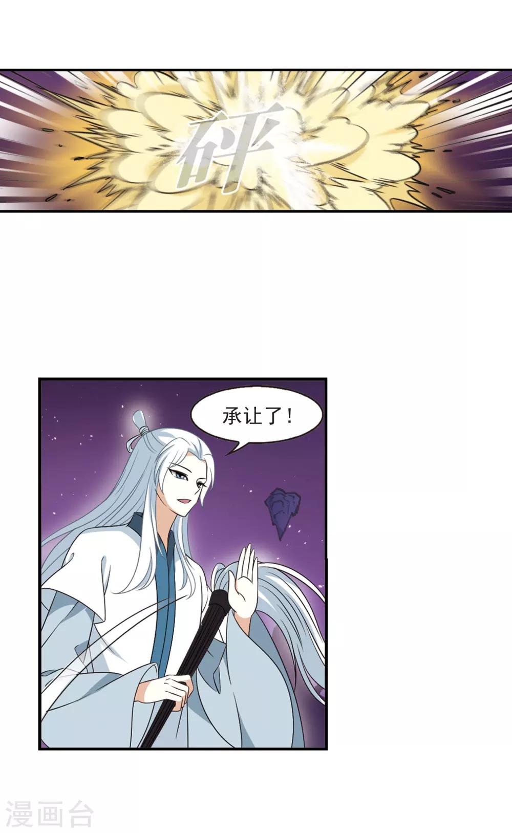 风起苍岚漫画全集免费阅读下拉式奇漫屋漫画,第392话 神器现世32图