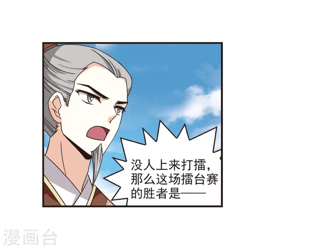 风起苍岚漫画免费酷漫屋漫画,第173话 琅琊丹会5-22图