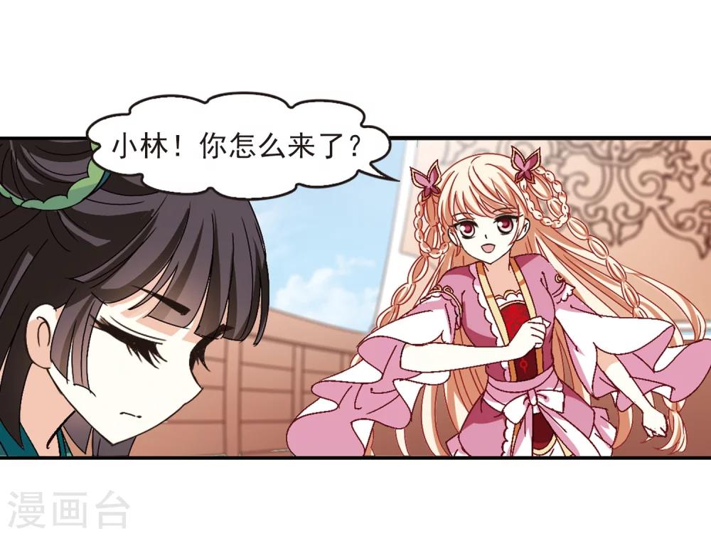 风起苍岚漫画全集免费阅读下拉式奇漫屋漫画,第220话 玄寂宗之危22图