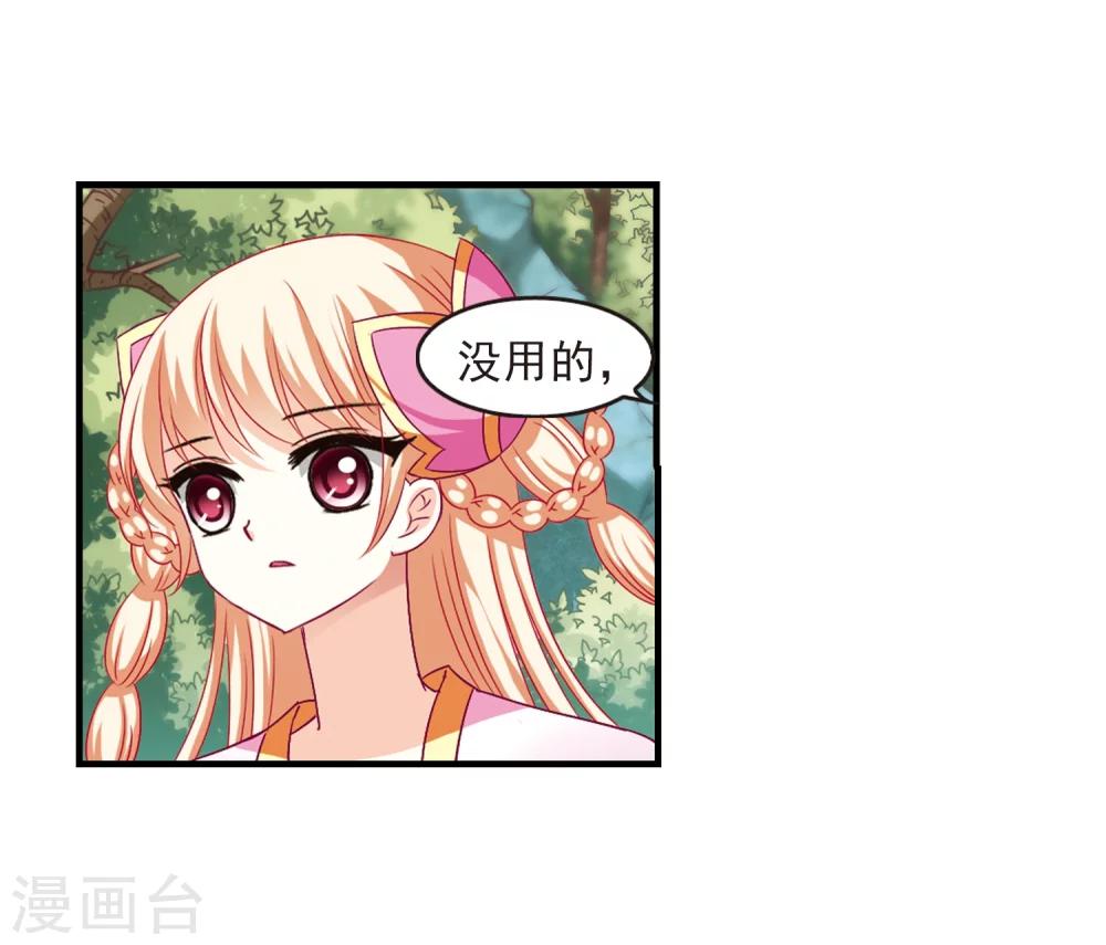风起苍岚漫画全集免费阅读下拉式奇漫屋漫画,第95话 再次见面31图