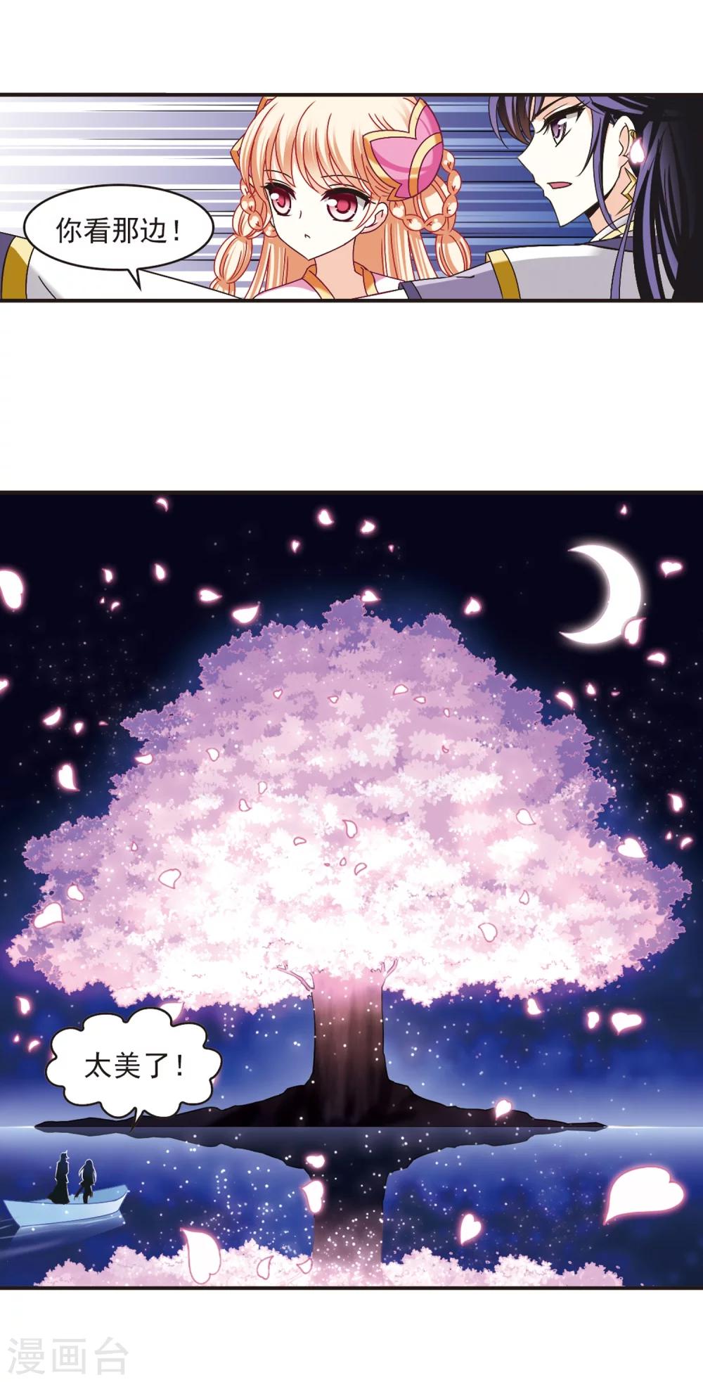 风起苍岚漫画全集免费阅读下拉式奇漫屋漫画,第177话 夜游31图