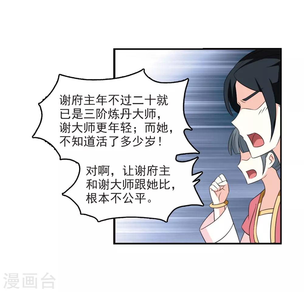 风起苍岚漫画全集免费阅读下拉式奇漫屋漫画,第2季15话 小晚的决意31图
