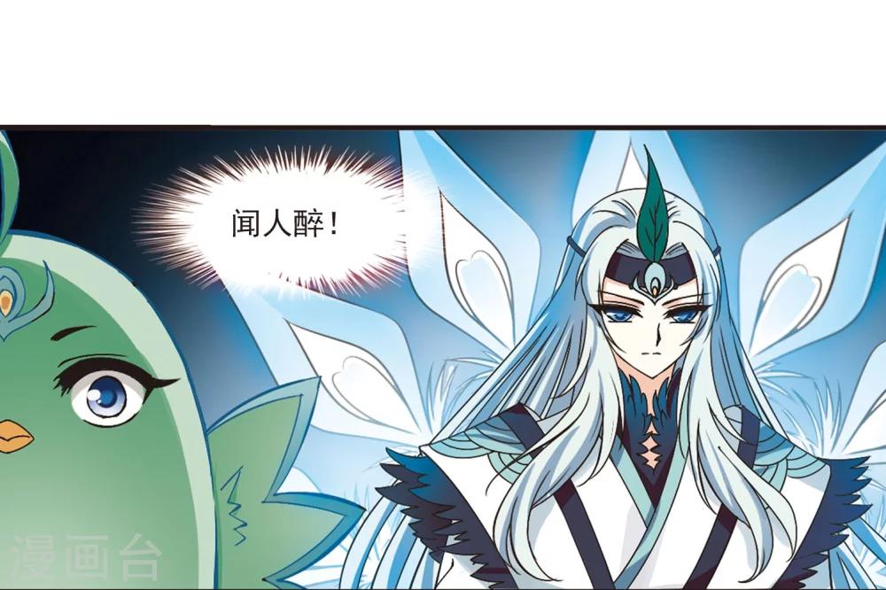 风起苍岚漫画全集免费阅读下拉式奇漫屋漫画,第213话 翳羽绯葬11图