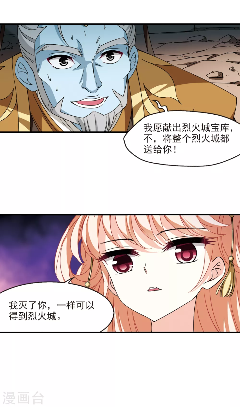 风起苍岚漫画全集免费阅读下拉式奇漫屋漫画,第2季68话 烈火城主21图