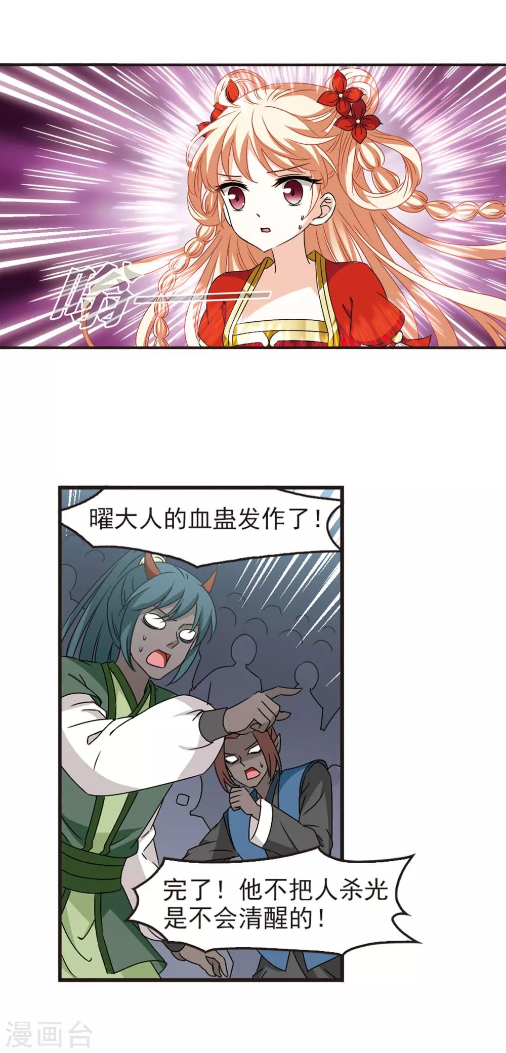 风起苍岚漫画全集免费阅读下拉式奇漫屋漫画,第353话 邪魔君32图
