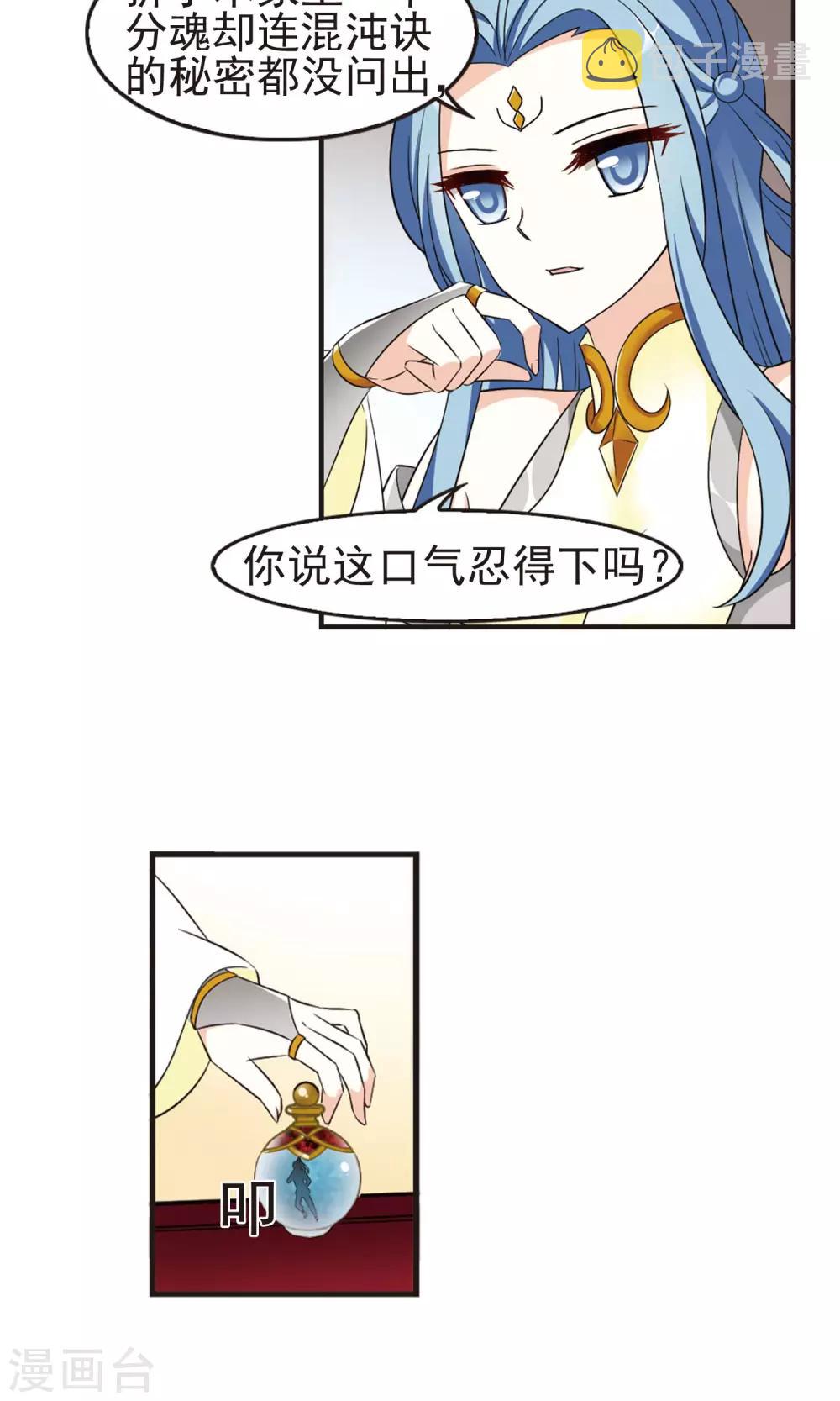 风起苍岚漫画全集免费阅读下拉式奇漫屋漫画,第326话 颜漠戈的往事3-22图