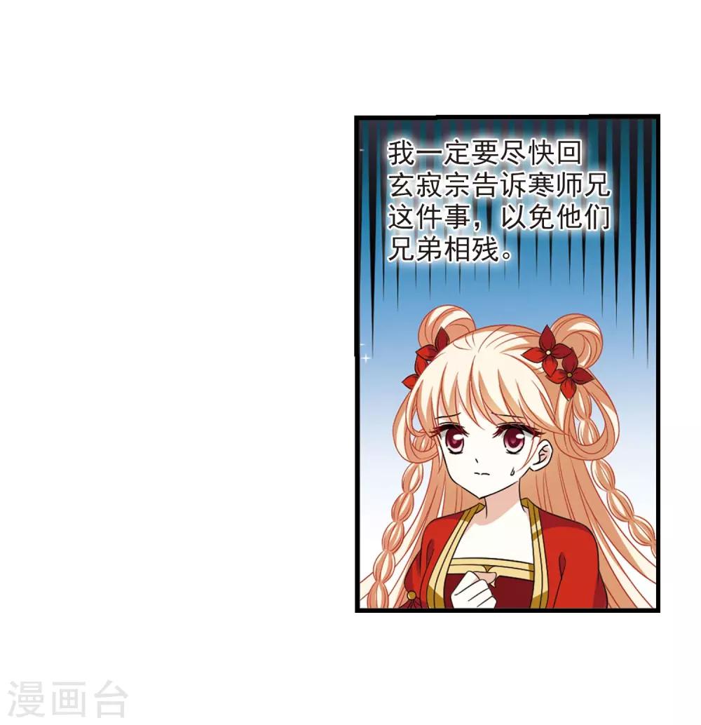 风起苍岚漫画全集免费阅读下拉式奇漫屋漫画,第383话 生泉的下落32图